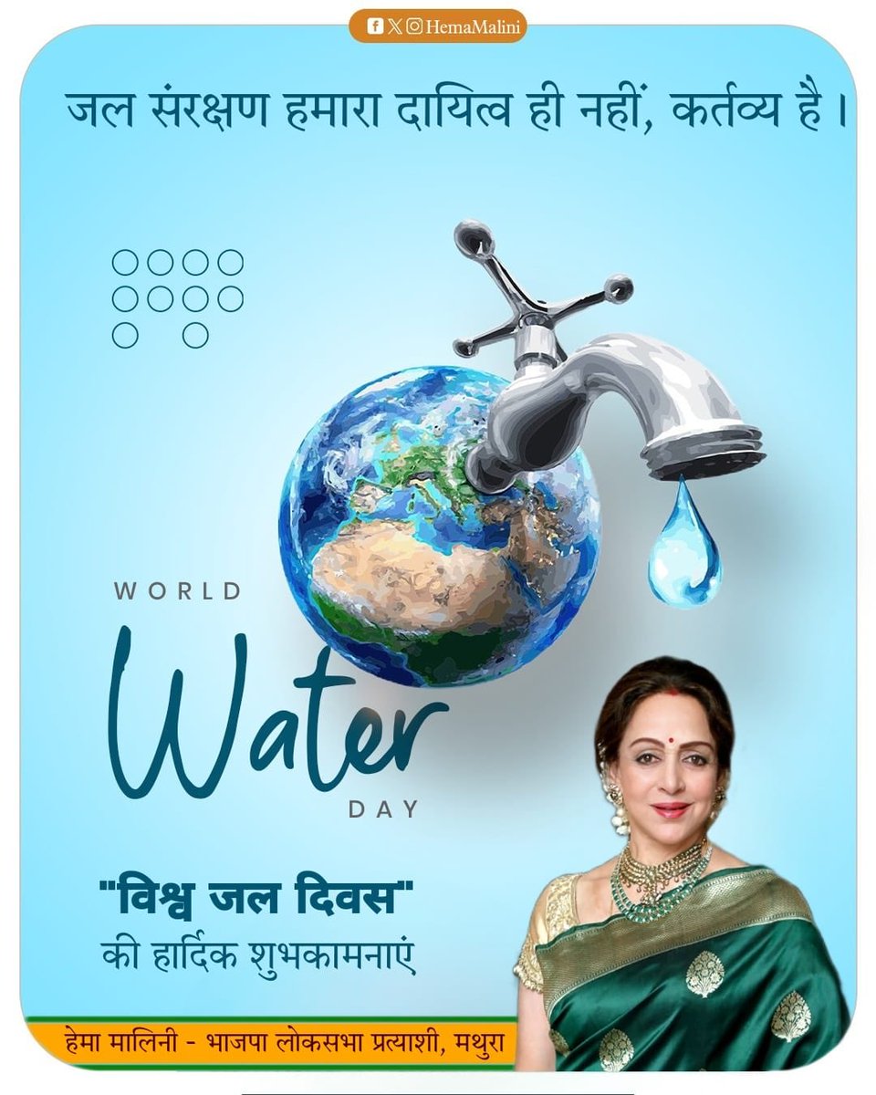 Today is World Water Day. The theme of World Water Day 2024 is 'Water for Peace'. “When we cooperate on water, we create a positive ripple effect – fostering harmony, generating prosperity and building resilience to shared challenges.” So let us observe and celebrate this day and…