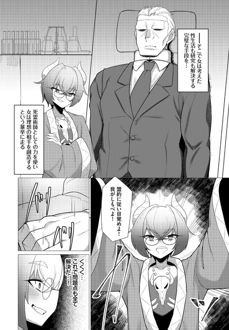 【えろえ】【サンプル】ぼっちの死霊術師が理想の相手を作る話 2/3 