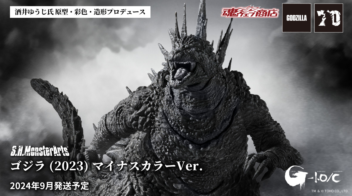 S.I. MonsterArts ゴジラ E20231 マイナスカラーVer. BANDAI（バンダイ） S.H.MonsterArts ゴジラ(2023) マイナスカラーVer