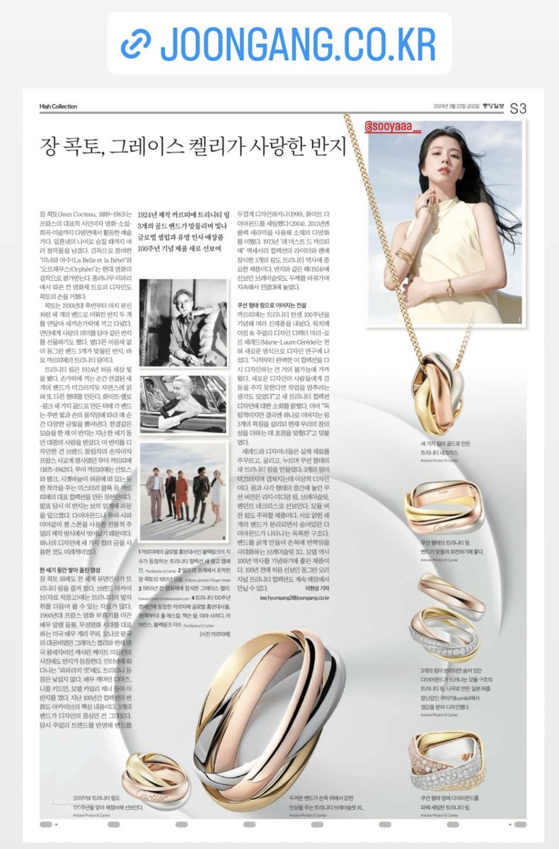 JISOO for Cartier Trinity Campaign for 100 Years Anniversary being featured in JoongAng Daily, one of the three biggest newspapers, and a newspaper of record for South Korea