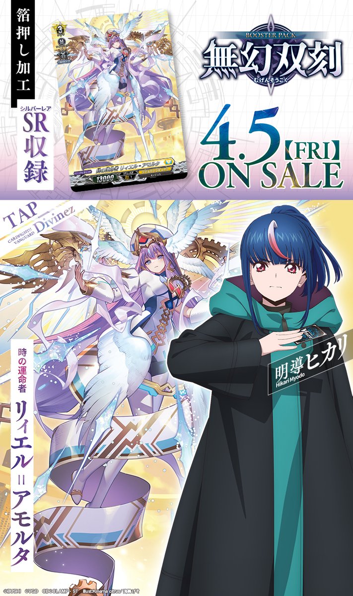 （CRYSTAL）VANGUARD ヴァンガード　inspire カードファイト!! ヴァンガード公式 on X （CRYSTAL）VANGUARD ヴァン