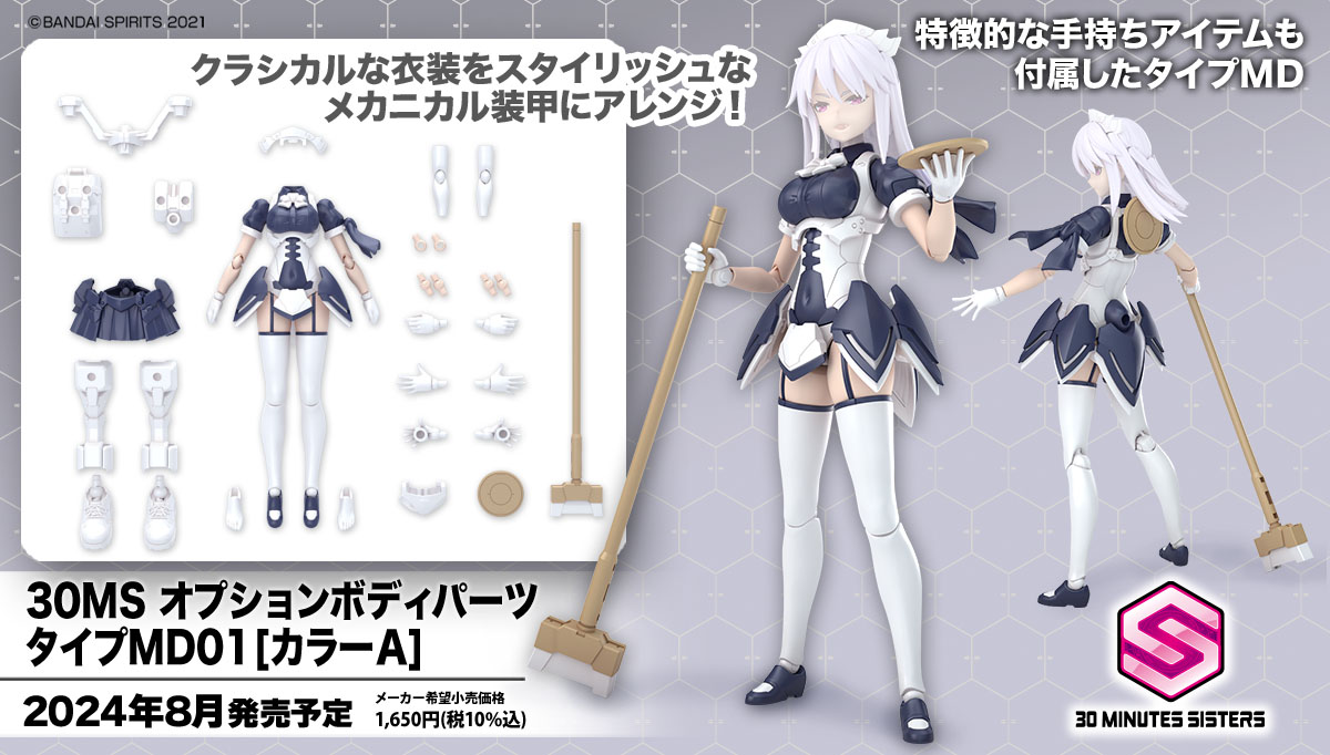 バンダイ】#30MS 『オプションヘアスタイルパーツVol.10 全4種