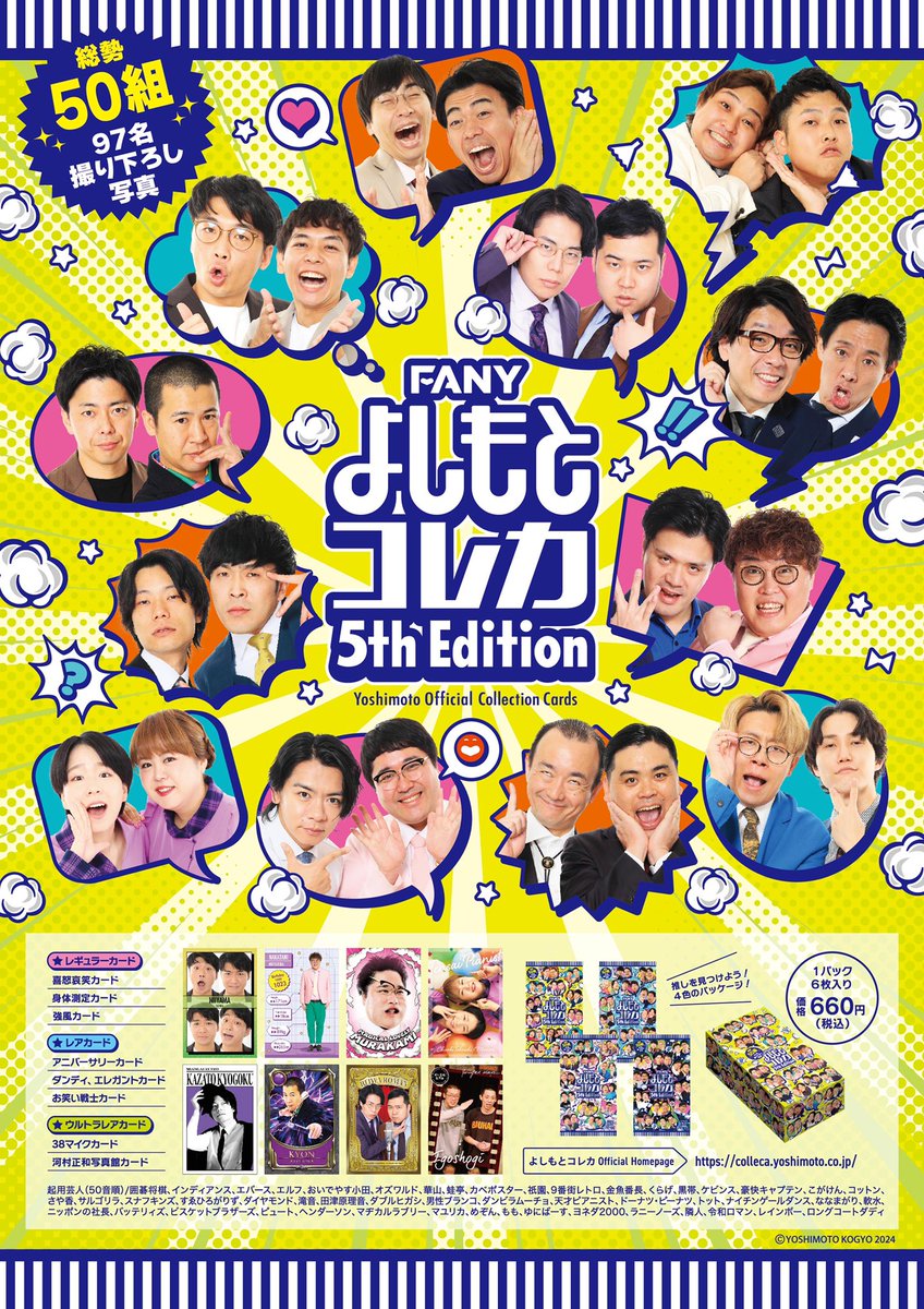 🌟新商品案内🌟 #よしもとコレカ 5th Edition 1パック(6枚入り) 660円