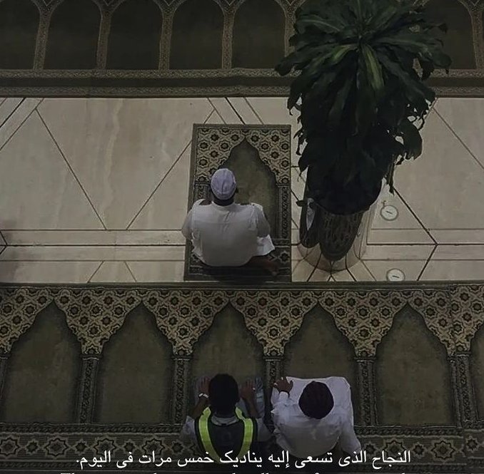 Le succès que vous cherchez vous appelle cinq fois par jour.