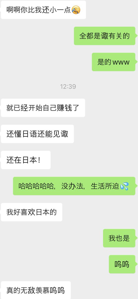 认识了个同好，她这个状态像极了没来日本前的我，疯狂羡慕能在日本留学生活的人💦
我终于也活成了我自己当时最想成为的样子😭😭