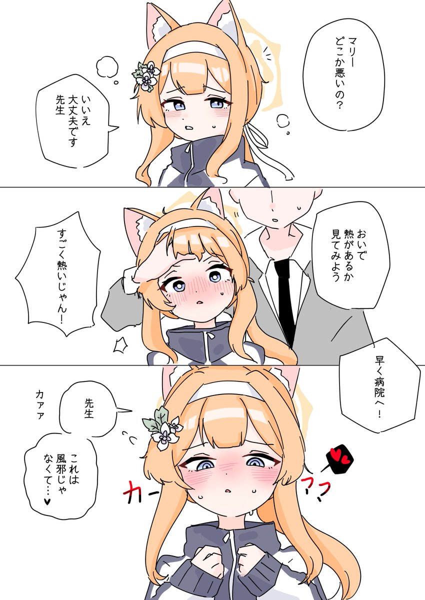 #ブルアカ
🐥💕違う理由です 