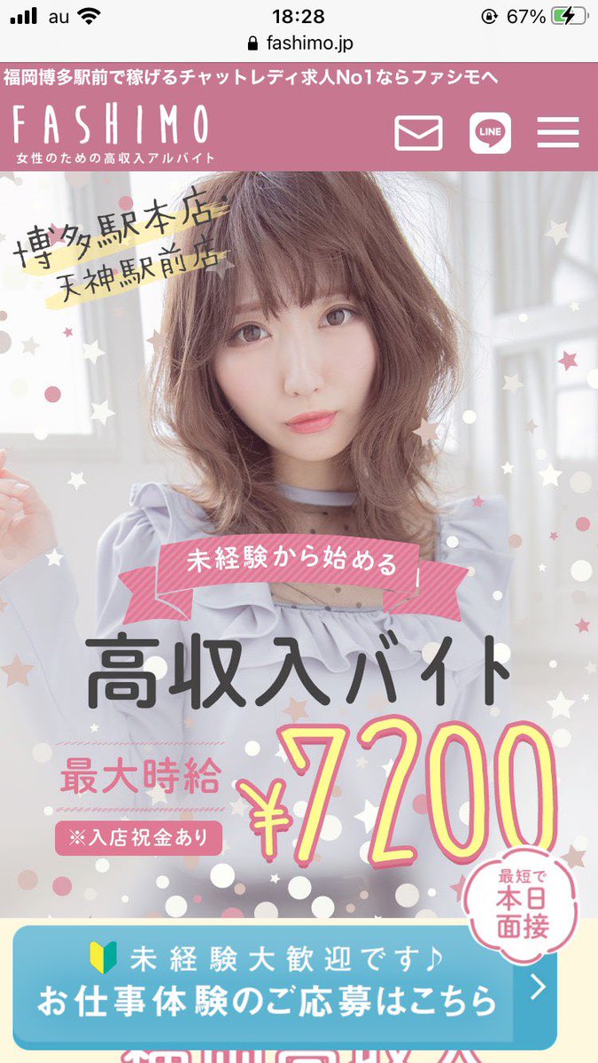 チャットレディのお仕事は時間の融通もききやすく、効率的に働けます✨

どんなお仕事？どうすれば稼げる？
↑経験豊富なスタッフが丁寧に対応します！

LINEでのお問合せが便利！
lin.ee/Pwdaww9
福岡駅前　稼げるチャットレディ専門店　FASHIMO
☟HPはこちら☟
fashimo.jp