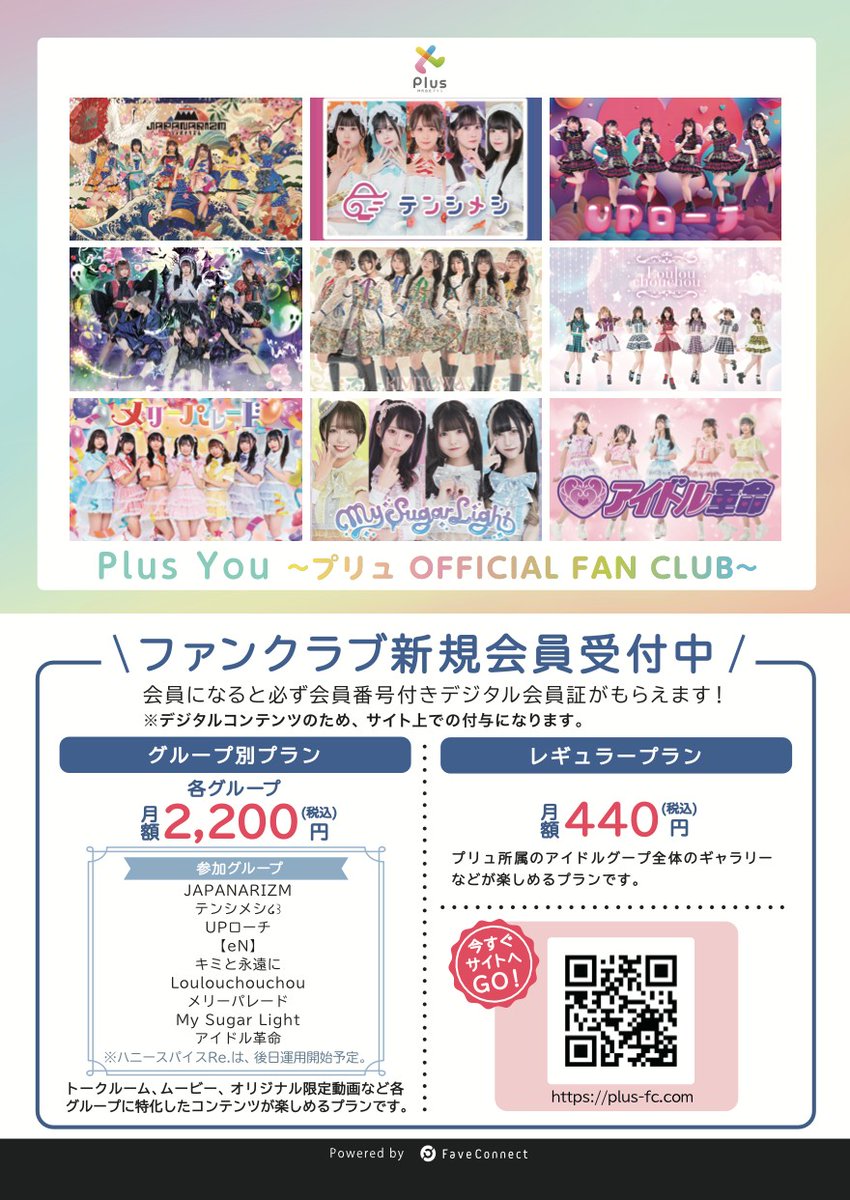 MySL_info's tweet photo. ✧✧ 💘プリュファンクラブ開設 ‼️✧✧
デジタル会員証や誕生日メッセージ、
その他多数の会員限定コンテンツを取り揃え🌟
今入会すると…👀
なんと!「2shotチェキ券1枚」をプレゼント🎊
https://t.co/QGIexisYJU
#PlusYou https://t.co/Z2Oh2sDnzS
