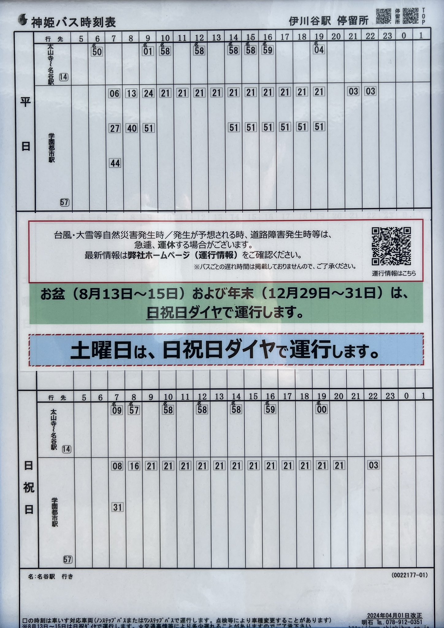 明石電車区 列車運転時刻表 平平63行路 31ABgff2GEL._AC_SY200_QL15_.jpg