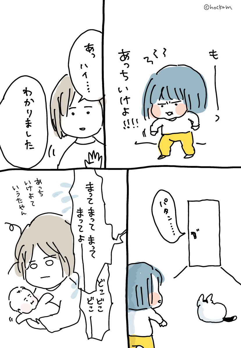 あっちの世界と2歳児

#育児漫画 