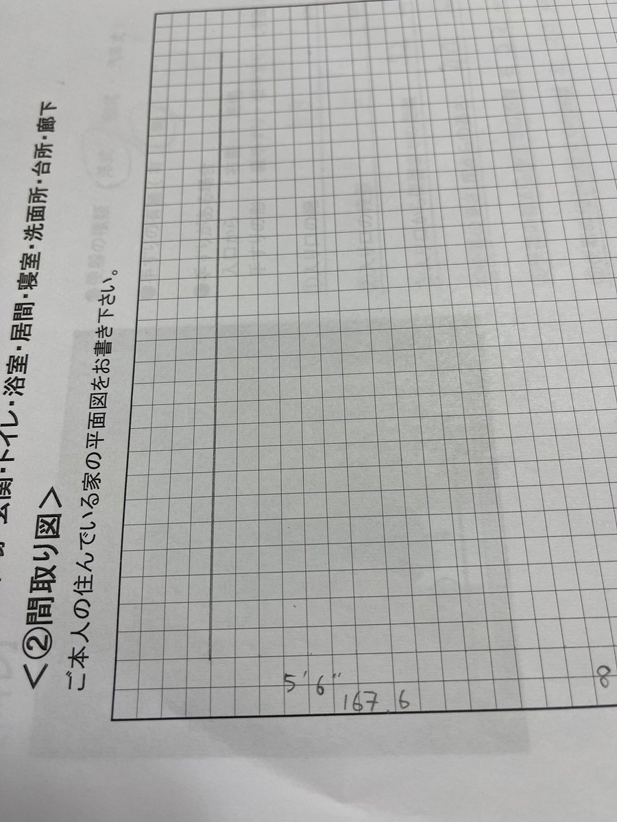 ダメだ、一列だけ幅が違うし、マス目が正方形じゃない。。。 気になり過ぎて、見取り図が書けない(書くけど)