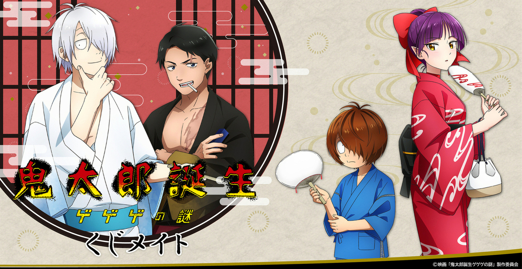 アニメ「ゲゲゲの鬼太郎」＆「鬼太郎誕生 ゲゲゲの謎」公式 on X