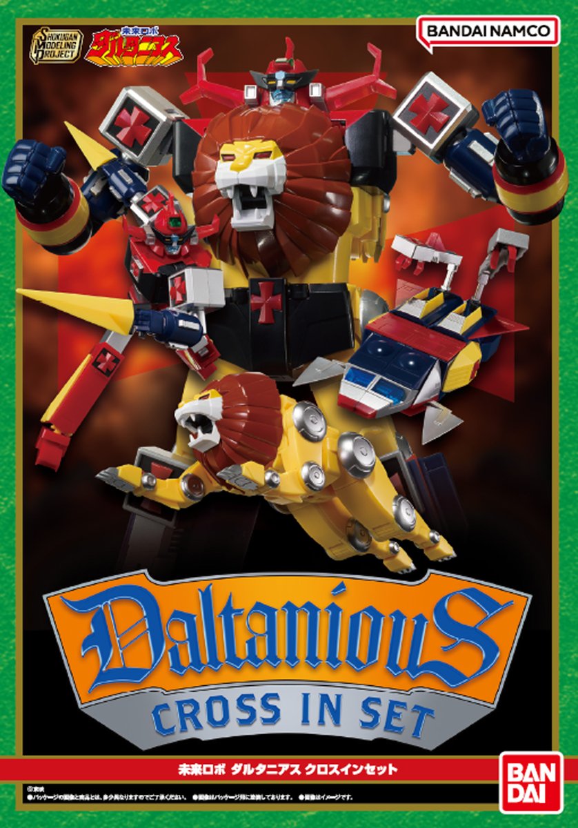 3/24受注締切迫る！「#SMP #未来ロボ #ダルタニアス クロスインセット
