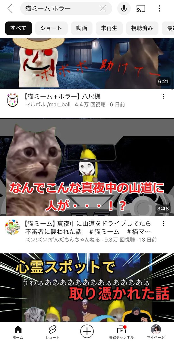猫ミームのホラーはまりすぎててお友達とホラー観ようってなったのに猫ミームばっか観せてたの冷静にやばいし、てか自分のYouTubeの履歴が7割猫ミームで残りがオカルト系かお笑い系ってくらい猫猫猫猫ミ https://t.co/Hs3sw7iu4T