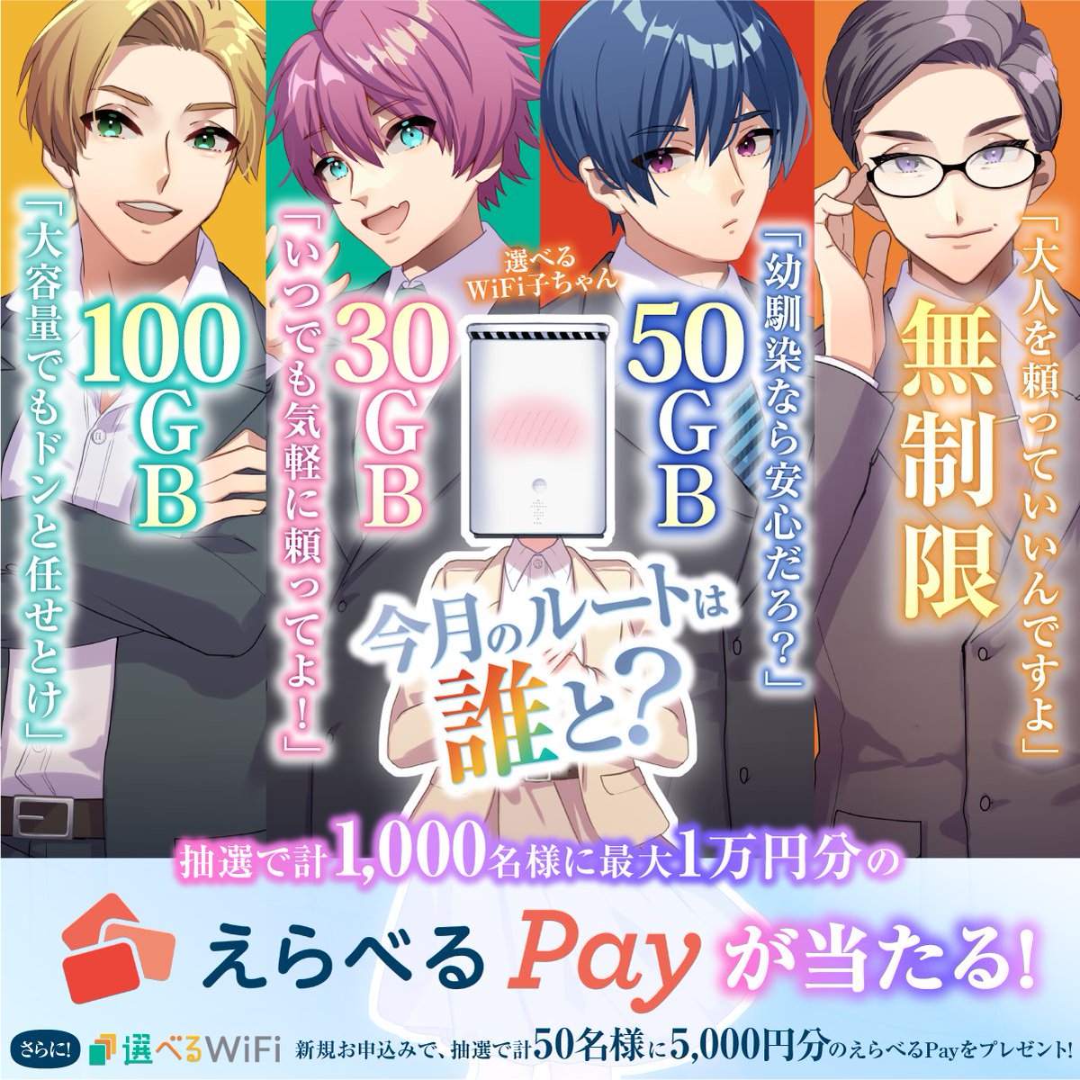 選べるWiFi【公式】 tweet media