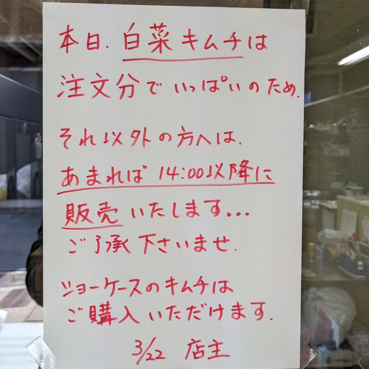 kobekimu's tweet photo. https://t.co/3yfVdU3XGh

冬限定のカブラキムチと菊芋キムチは本日より今季最終販売致します！ https://t.co/uqvdQpDHcM