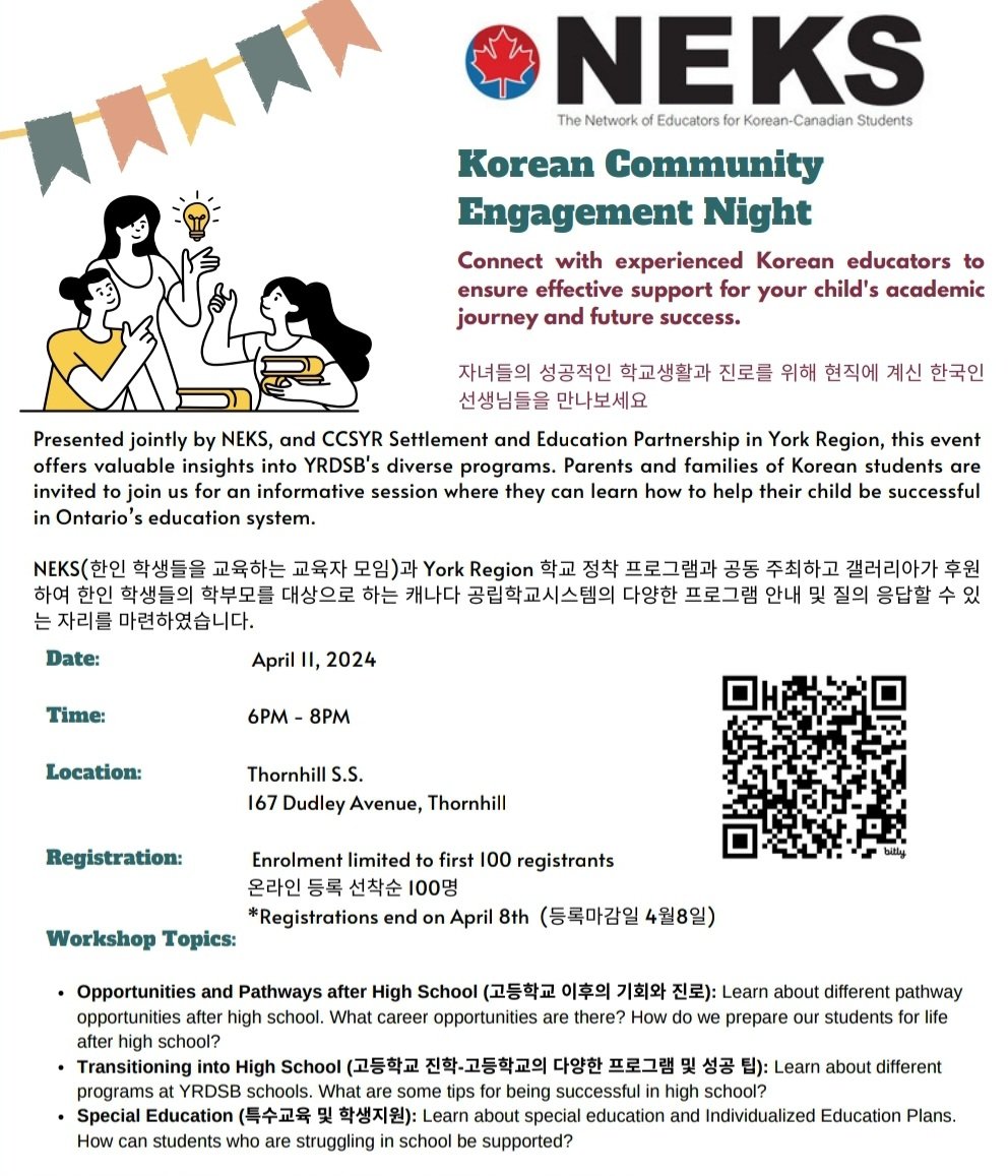 NEKS invites Korean families and students to a community engagement night on April 11, 2024. Families will have an opportunity learn how to support their child, and to attend workshops that cover transitions into secondary schools, post secondary pathways, and student services!