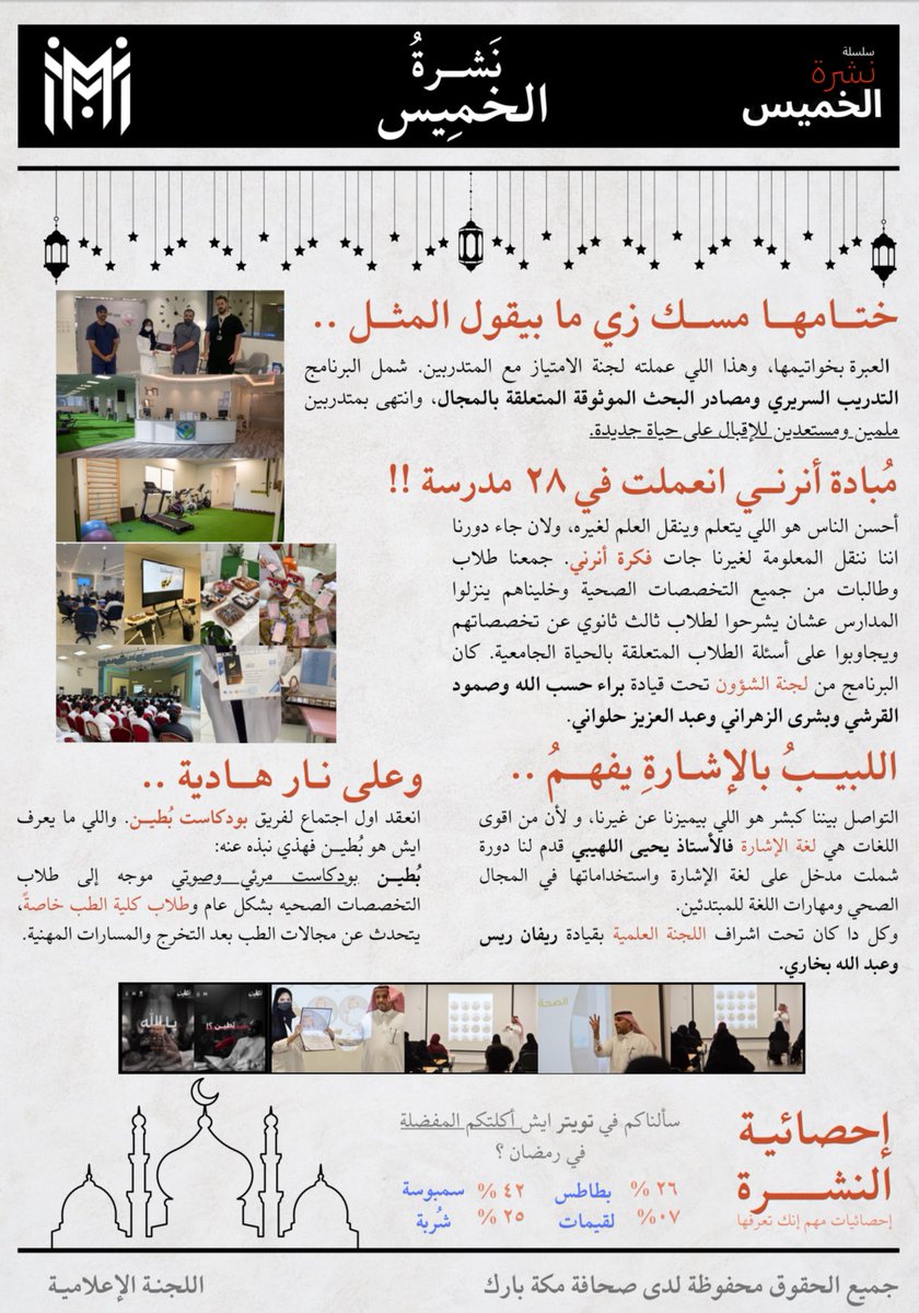 MPM_Team's tweet photo. #نشرة_الخميس📰 https://t.co/JKI6vxpODg