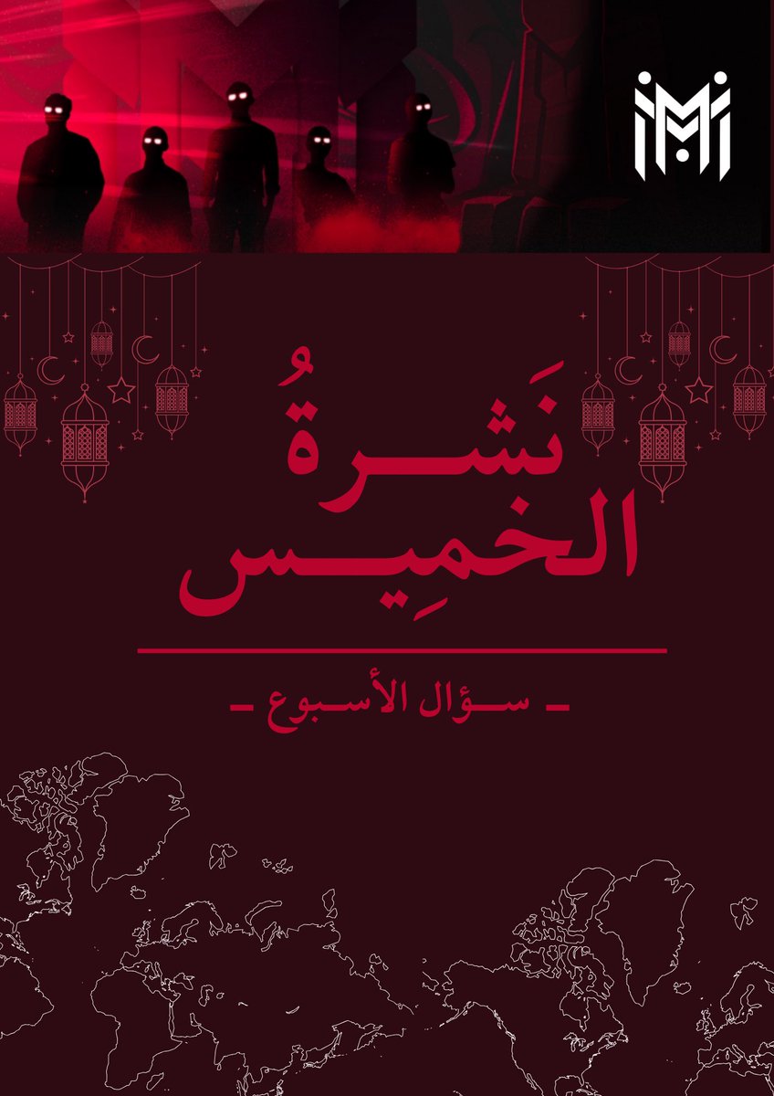 #نشرة_الخميس📰