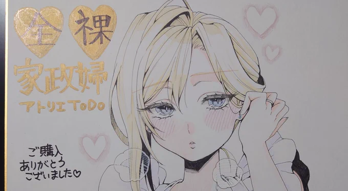 企画で使用する色紙の一部を大公開!全裸と裸エプロンの2種になります以下のURLから購入後レビューを書いてToDo監督にリプかDMでご報告ください! 