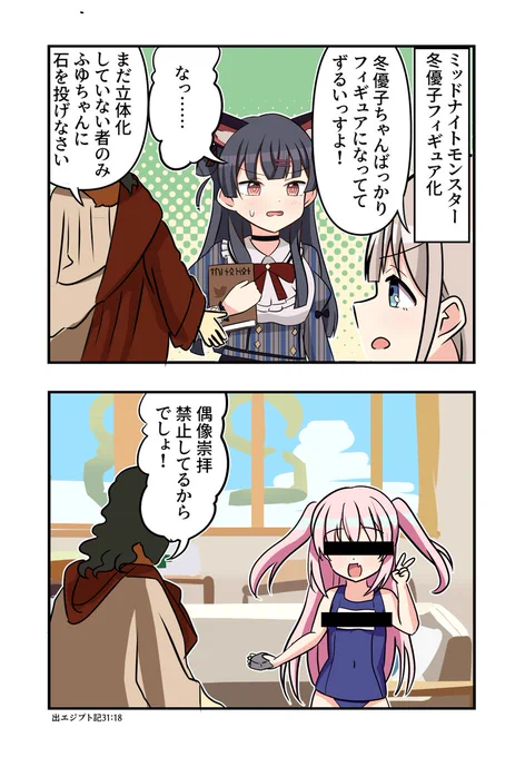 黛冬優子さんと芹沢あさひさんが出る2コマです 