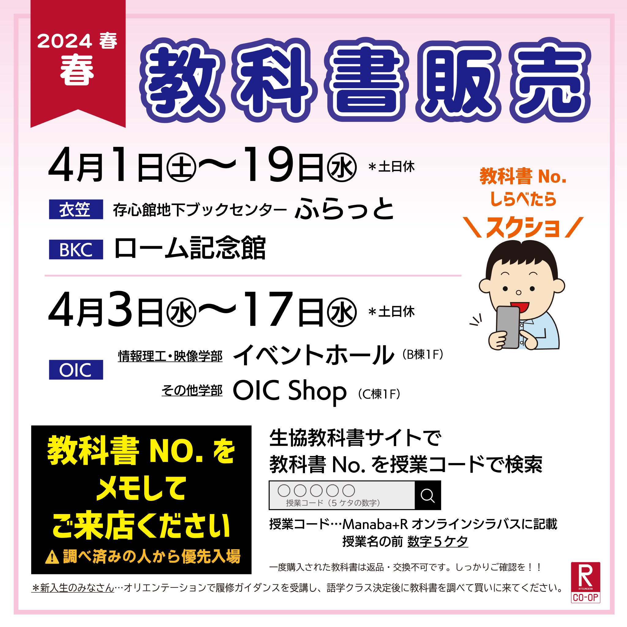 立命館生協 on X: 立命館生協 on X: