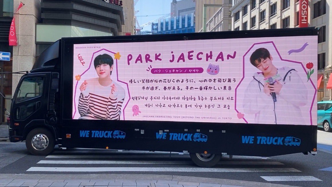 RubyRufh's tweet photo. ジェチャントラック実現できて感謝感激感動🥺
 #Jaechan_Beyond_The_Universe_In_Tokyo_Support_Truck
#JAECHAN #재찬 #ジェチャン #宰燦 #BeyondTheUniverse #Tokyo #DKZ 

@dkz_dy @official_dongyo @InStepWith_JC https://t.co/Bz333IDLgg