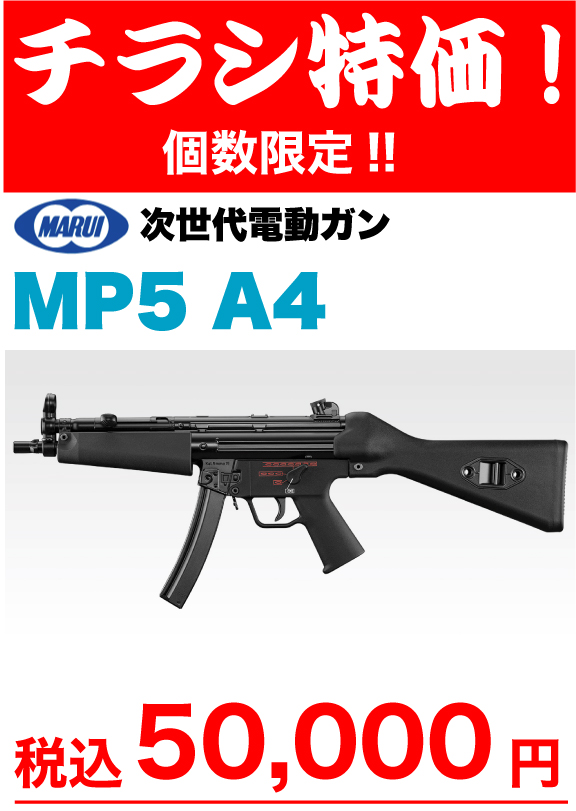 マルイ 次世代 mp5a4 MP5A5 東京マルイ 次世代電動ガン エアガン レビュー