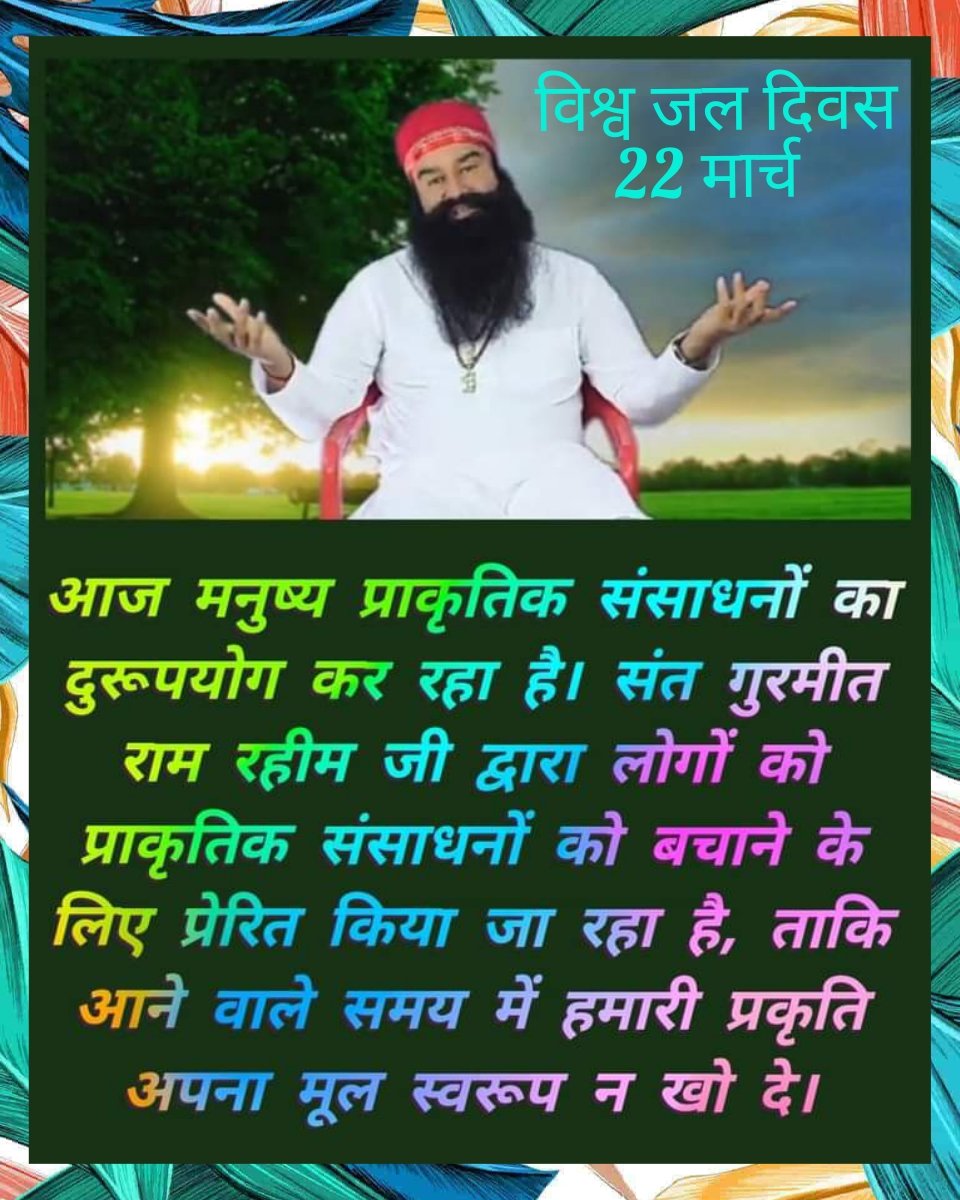 Saint MSG Insan suggests to farmers that to use rain water collect it at one place & do farming with drip system or fountain system.Due to which the yield of the crop will be more than before Bcz the crop roots due to indiscriminate watering. #WorldWaterDay #WorldWaterDay2024