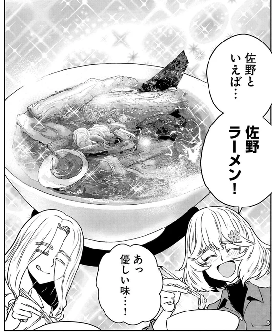 佐野ラーメンが1000倍美味しくなるまんが
「はるかリセット」第138話 
https://t.co/UCiaXNvavE #はるかリセット #マンガクロス 