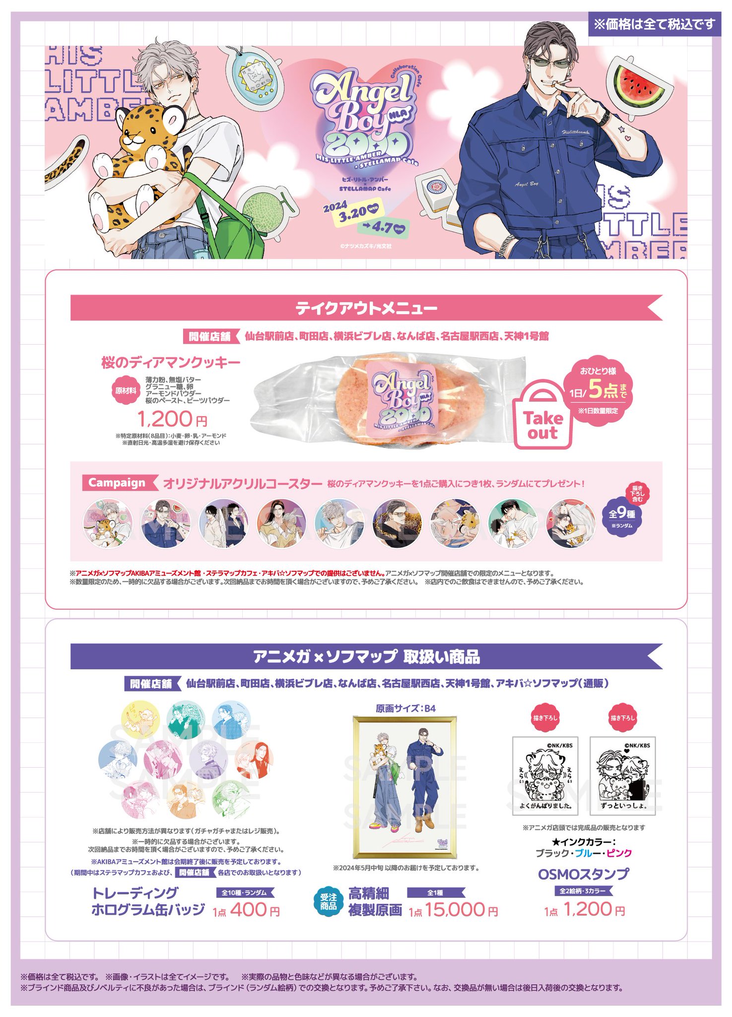 ナツメカズキ 『ヒズ・リトル・アンバー』 STELLAMAP Cafe 箔押し