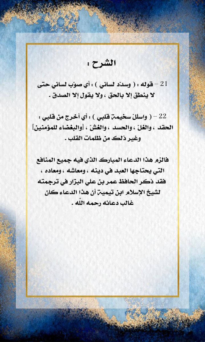 #مروان_الخضيري. تكملة شرح الدعاء