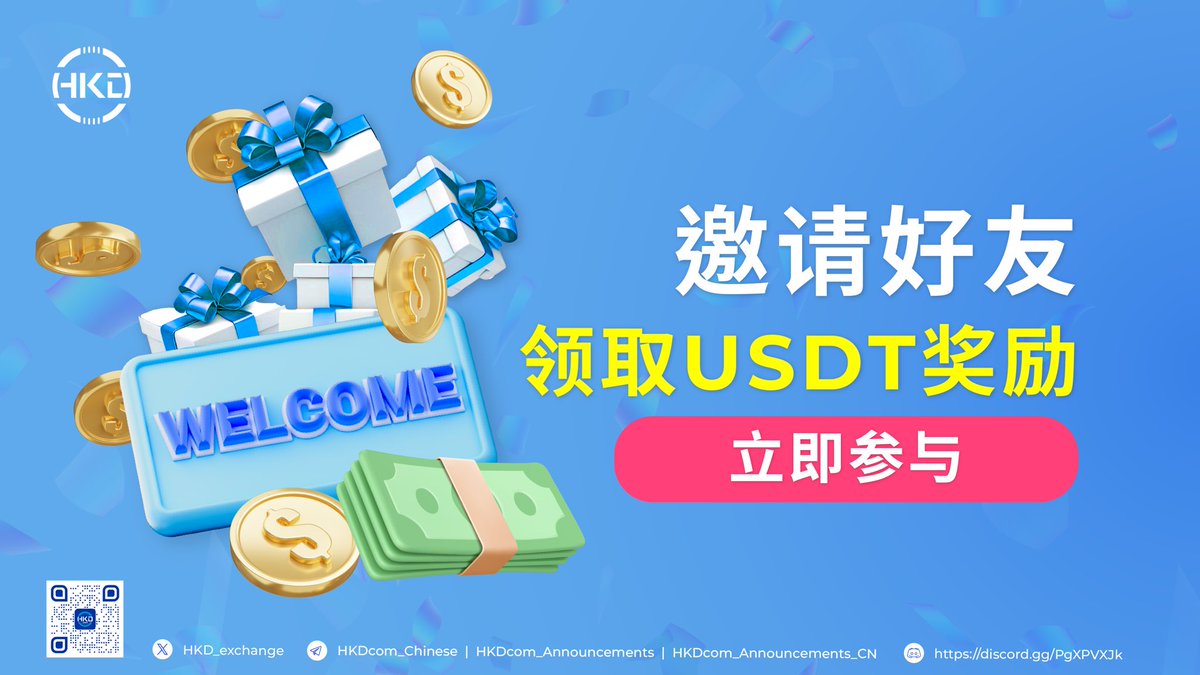 🎉 HKD.com 豪气送USDT！邀请好友领取2 USDT奖励‼️

🔥邀请新好友，新人完成首次高级KYC+首充 100 USDT，推荐人即可领取2U奖励！

立即注册✅：hkd.com/register

领取方式：评论区留下您的UID+邀请中心-好友邀请记录截图

⏰ 活动时间：即日起 - 4月15日20:00（UTC+8）