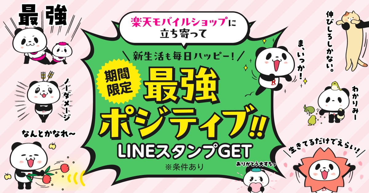 お買いものパンダ最新ニュース【楽天公式】 (@Rakuten_Pnews) / X