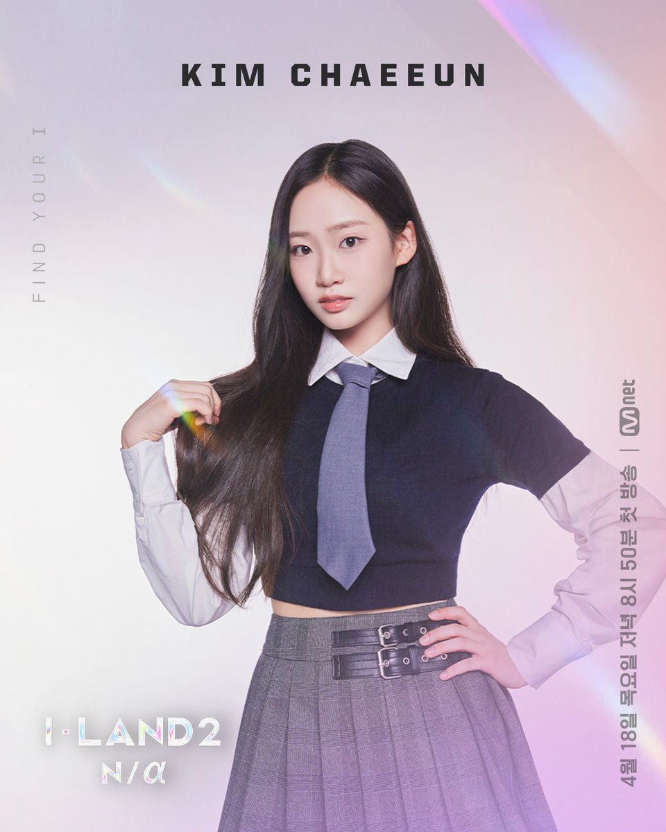 [I-LAND2] N/a Profile ver.1 l 김채은 KIM CHAEEUN 

새로운 나(N/a)를 찾는 여정을 펼쳐 갈
24명의 지원자들을 소개합니다🌠

▶ youtu.be/NZqGaX5zmfo 

〈I-LAND2 : N/a〉
4/18 (목) 저녁 8시 50분 첫 방송

#ILAND2 #아이랜드2 #KIMCHAEEUN #김채은 #Mnet #엠넷