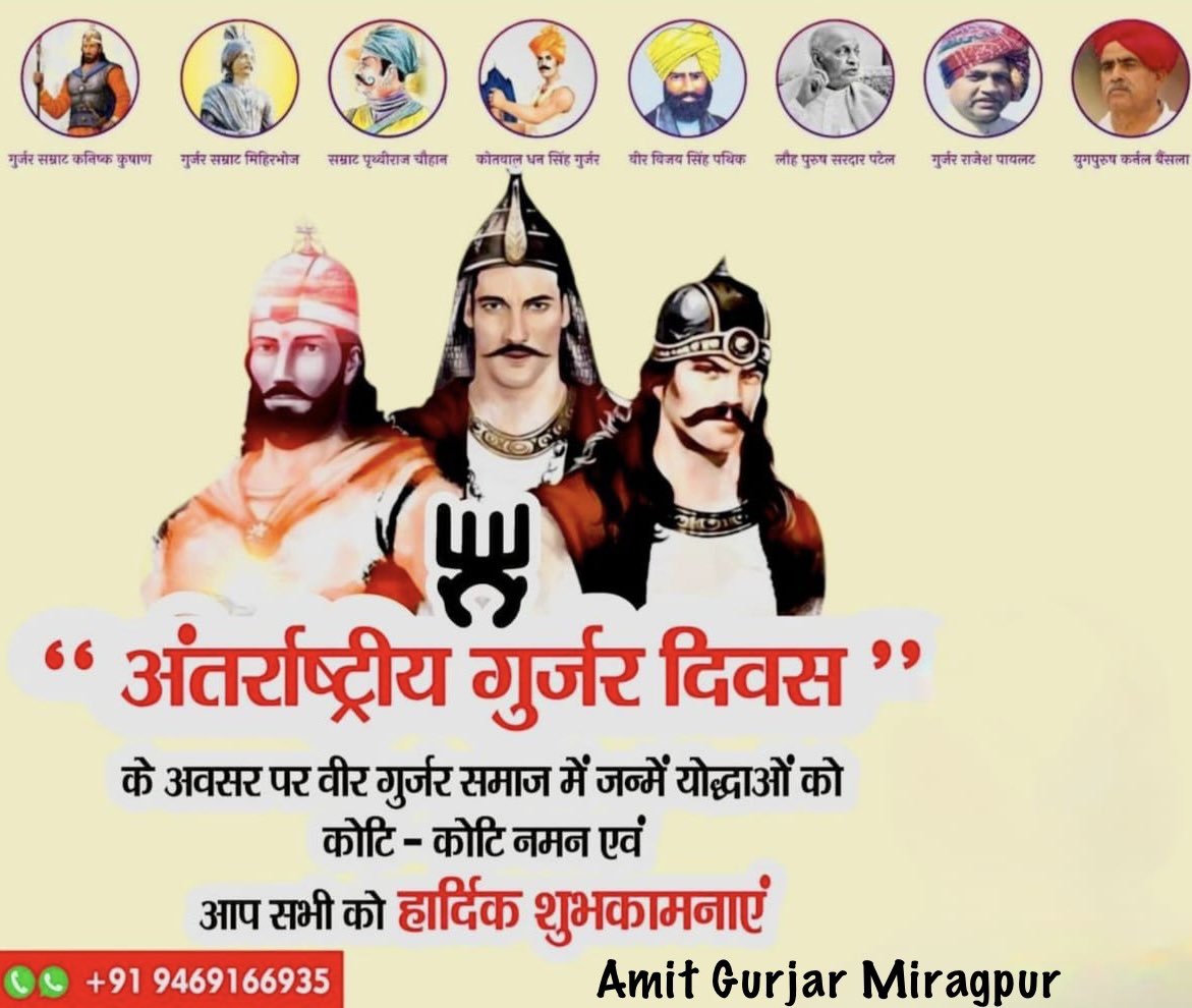 amitmiragpur's tweet photo. "अंतर्राष्ट्रीय गुर्जर दिवस" के अवसर पर गुर्जर समाज में जन्में समस्त वीर योद्धाओं को कोटि कोटि नमन एवं आप सभी को बहुत बहुत बधाई व हार्दिक शुभकामनाएं 💐

#IGD2024 https://t.co/r8qmmje1hC