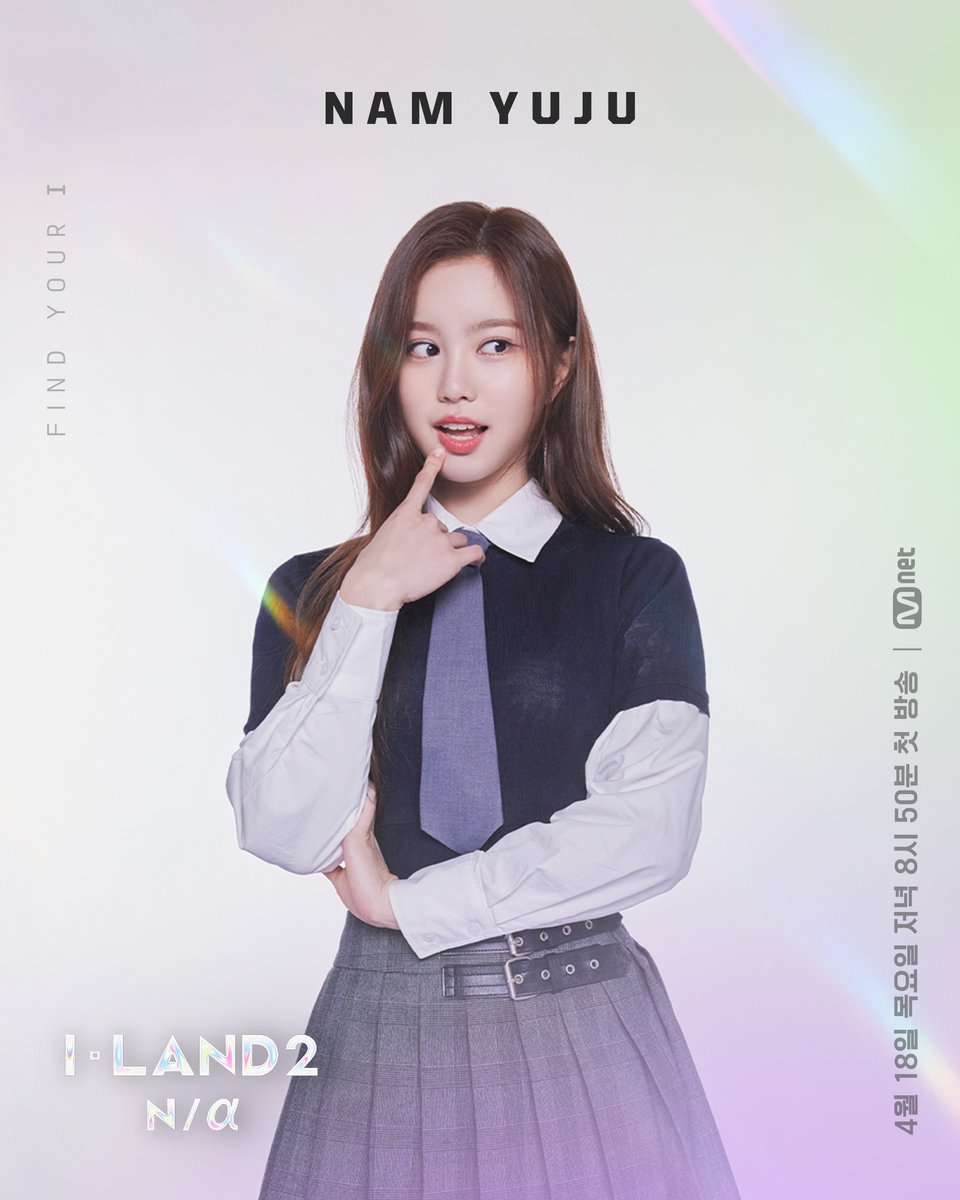 [I-LAND2] N/a Profile ver.1 l 남유주 NAM YUJU

새로운 나(N/a)를 찾는 여정을 펼쳐 갈
24명의 지원자들을 소개합니다🌠

▶ youtu.be/yjK-upeDOik 

〈I-LAND2 : N/a〉
4/18 (목) 저녁 8시 50분 첫 방송

#ILAND2 #아이랜드2 #NAMYUJU #남유주 #Mnet #엠넷