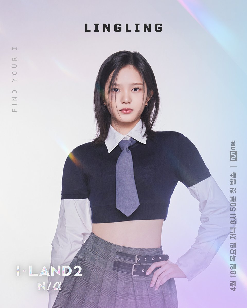 [I-LAND2] N/a Profile ver.1 l 링링 LINGLING

새로운 나(N/a)를 찾는 여정을 펼쳐 갈
24명의 지원자들을 소개합니다🌠

▶ youtu.be/uW-Gm5Dhahk 

〈I-LAND2 : N/a〉
4/18 (목) 저녁 8시 50분 첫 방송

#ILAND2 #아이랜드2 #LINGLING #링링 #Mnet #엠넷