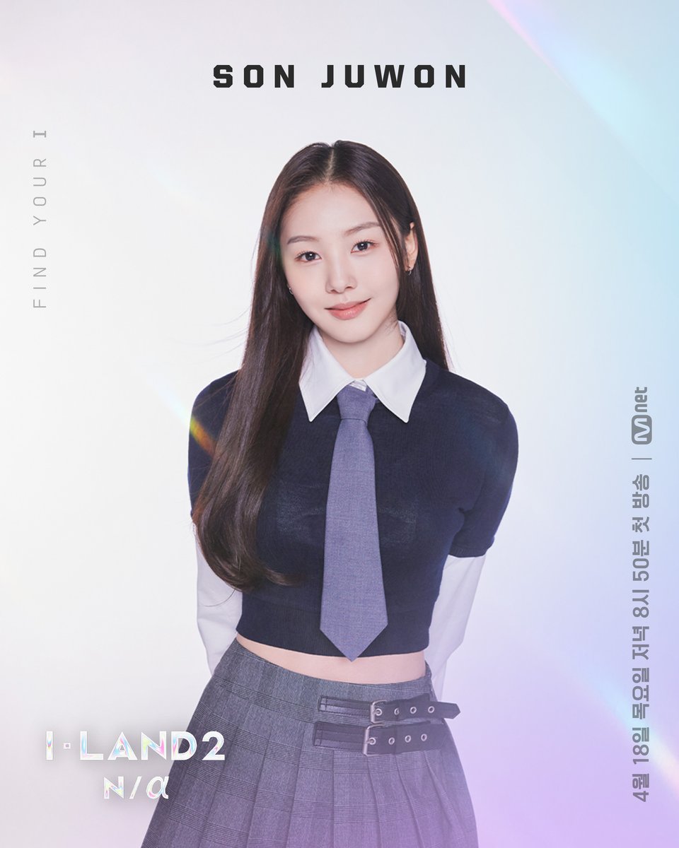 [I-LAND2] N/a Profile ver.1 l 손주원 SON JUWON

새로운 나(N/a)를 찾는 여정을 펼쳐 갈
24명의 지원자들을 소개합니다🌠

▶ youtu.be/dundy8DJ8cc 

〈I-LAND2 : N/a〉
4/18 (목) 저녁 8시 50분 첫 방송

#ILAND2 #아이랜드2 #SONJUWON #손주원 #Mnet #엠넷