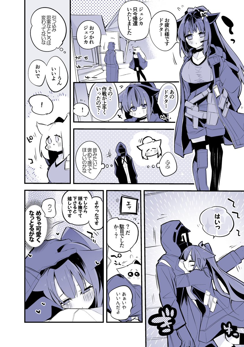 方舟漫画作戦記録
『ジェシカは変わらない編』
#アークナイツ 