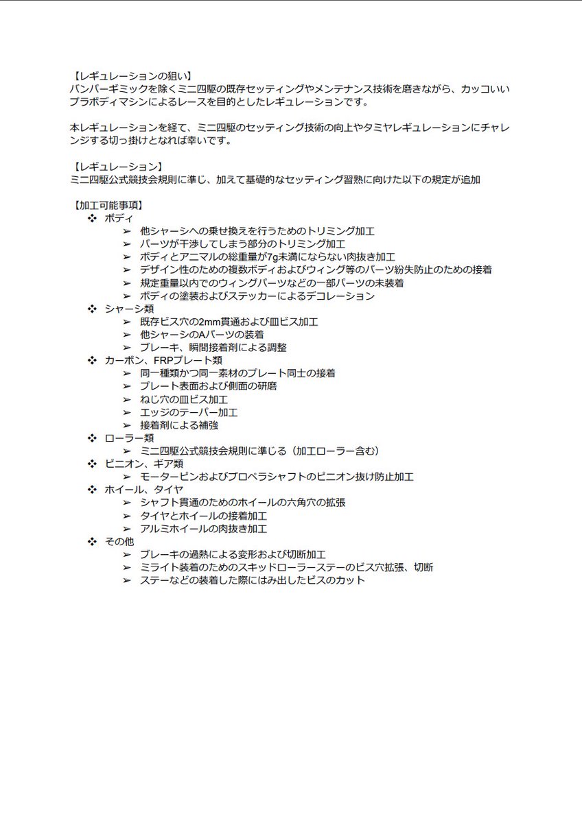 nexstage_mini4wd tweet media