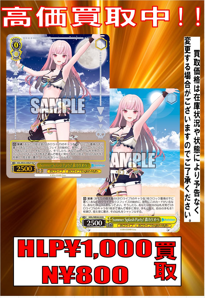 ヴァイス ホロライブ Summer Splash Party！森カリオペ SP（SP