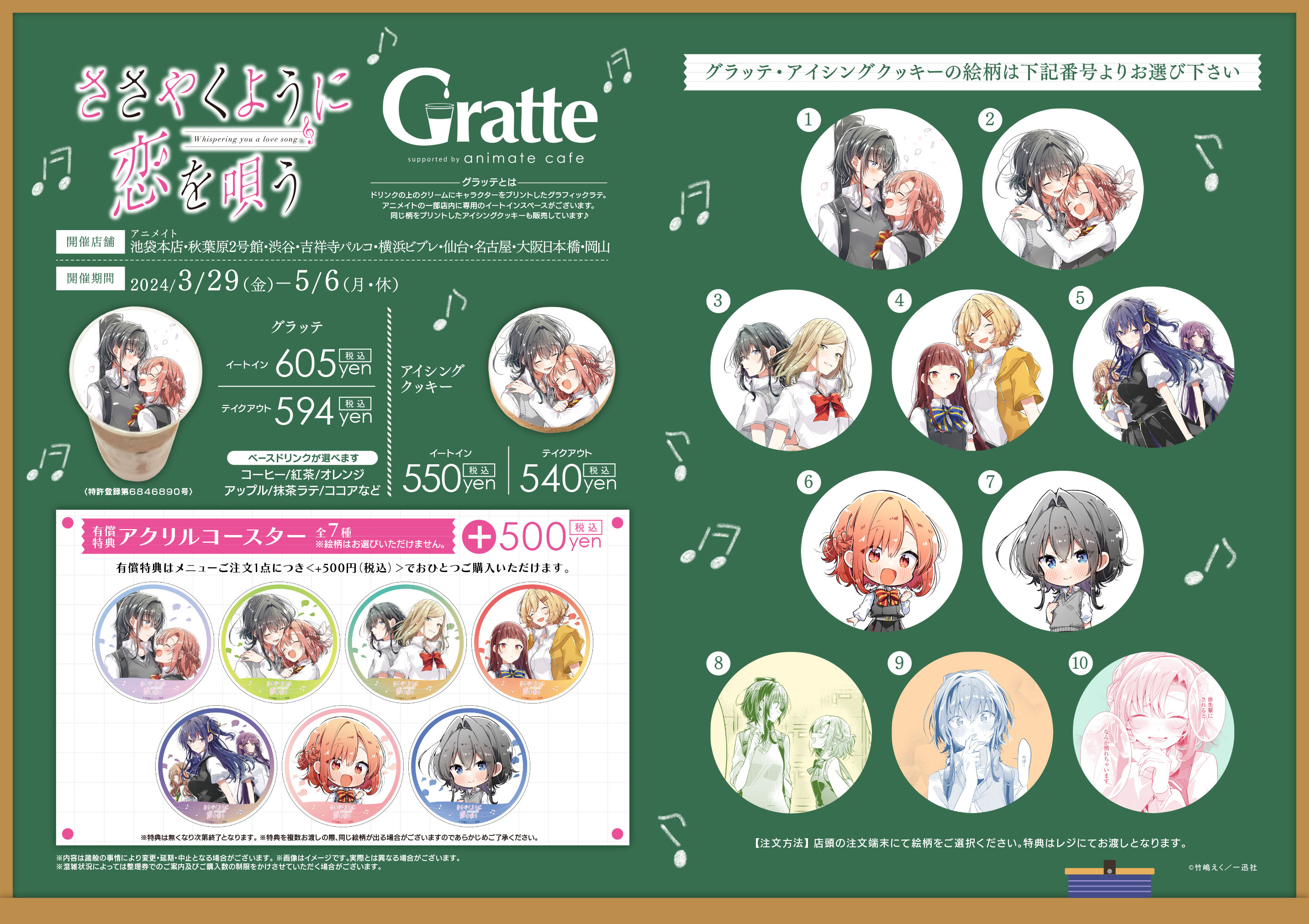 ささやくように恋を唄う　リーフレット　アニメイト 特典 特典 8巻 水着 描き下ろし リーフレット アニメイト ささやく