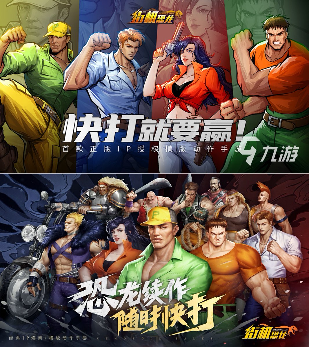 Cadillacs and Dinosaurs's chinese remake for smarthphone