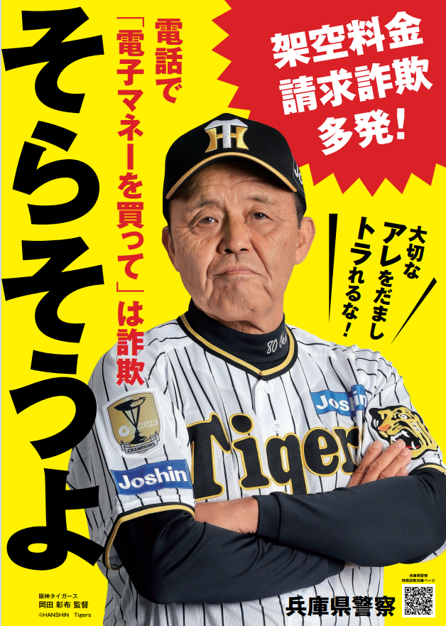阪神タイガースへの感謝状贈呈 生活安全企画課】 特殊詐欺被害防止