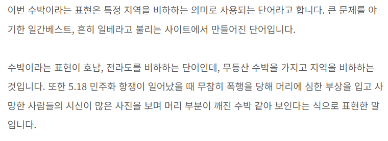 kDkGc6RUlrTqWkq's tweet photo. 난 1980.5.18 때 군인들에 의해 상무대로 잡혀가 곤봉으로 수없이 머리를 맞고 피범벅이 되었던 당사자이다. 
황상무의 발언이 잘못이고 비난 받아야 마땅하나  호남 비하표현인 '수박'이란 말을 거침없이 썼던 네놈이 할 말은 아니잖나? 
그것도 "광주사람 잘들어"라니..
이런 빌어먹을 새끼를 봤나. https://t.co/hUyOZ3DQDf
