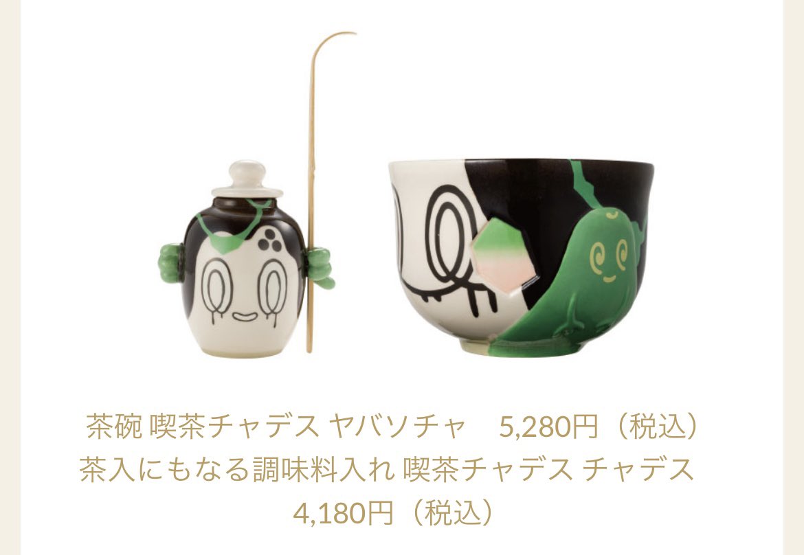 茶碗 喫茶チャデス ヤバソチャ ｜【公式】ポケモンセンター
