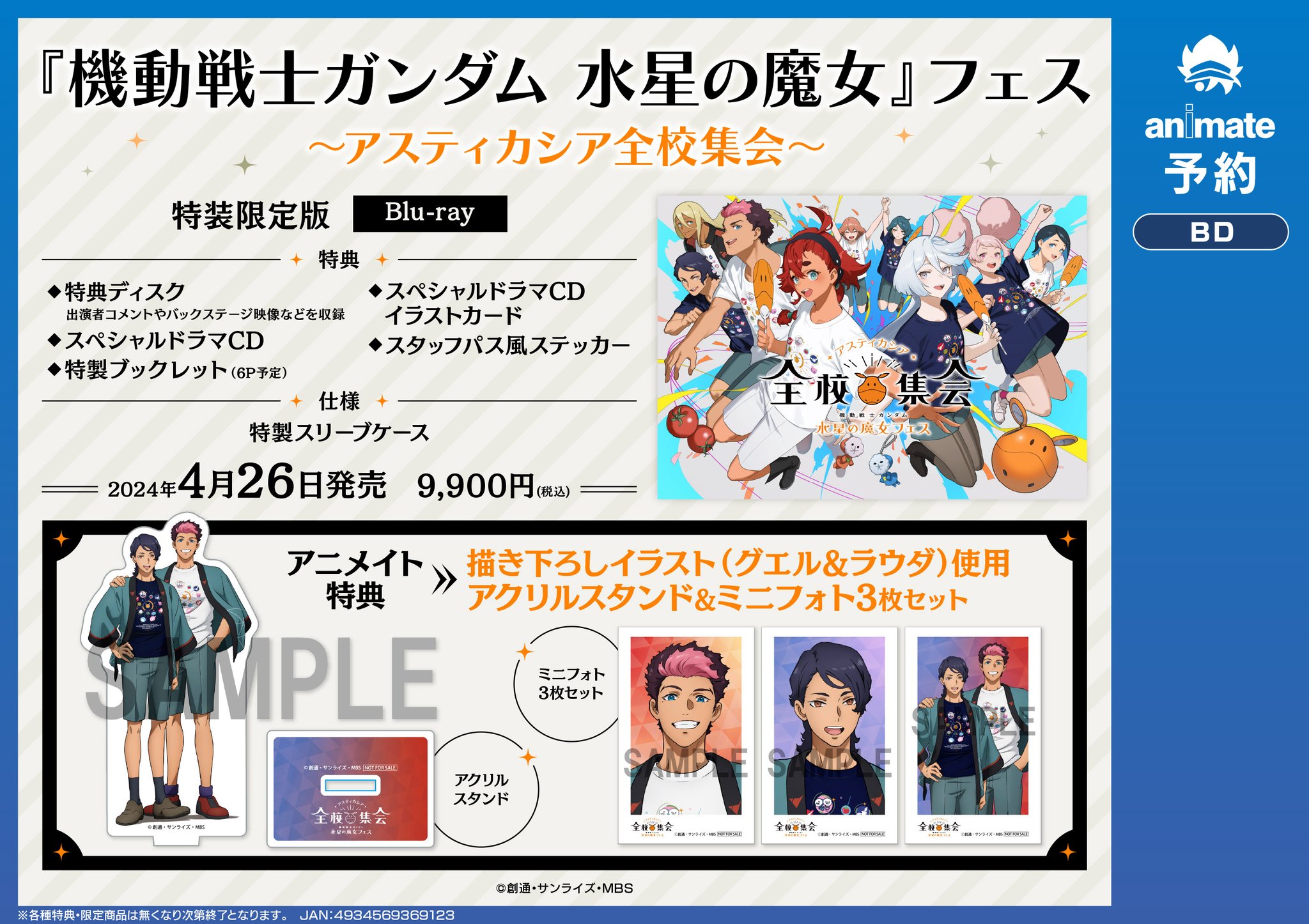 水星の魔女BD 1~4巻 アニメイト特典付き 欠品なし Amazon.co.jp: 機動戦士ガンダム 水星の魔女 vol.4（特装限定版