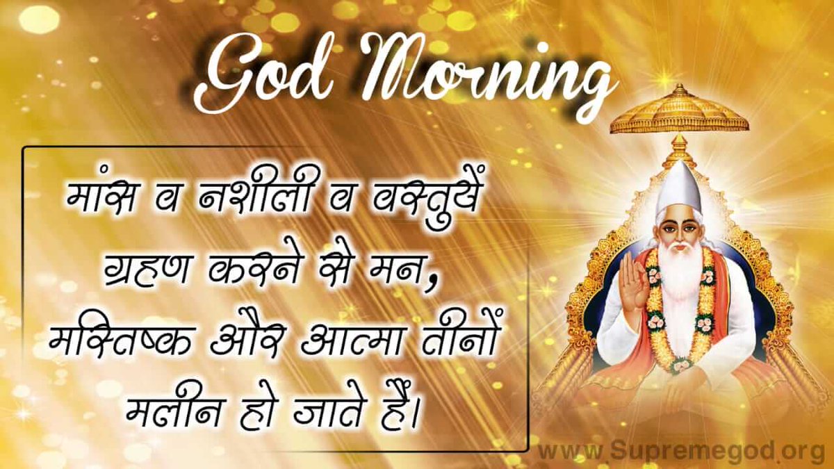 #GodMorningfriyday
पूरे गुरु से दीक्षा लेकर भक्ति करनी चाहिए क्योंकि मनुष्य जन्म बहुत ही कीमती है यह बार-बार नहीं मिलता है अधिक जानकारी के लिए अवश्य सुनें संत रामपाल जी महाराज के मंगल प्रवचन जो शाम 7:30 बजे साधना चैनल 
#SANewsChannel
Must Watch <a href="/SadhnaTV/">Sadhna TV</a> 7.30-8.30PM
