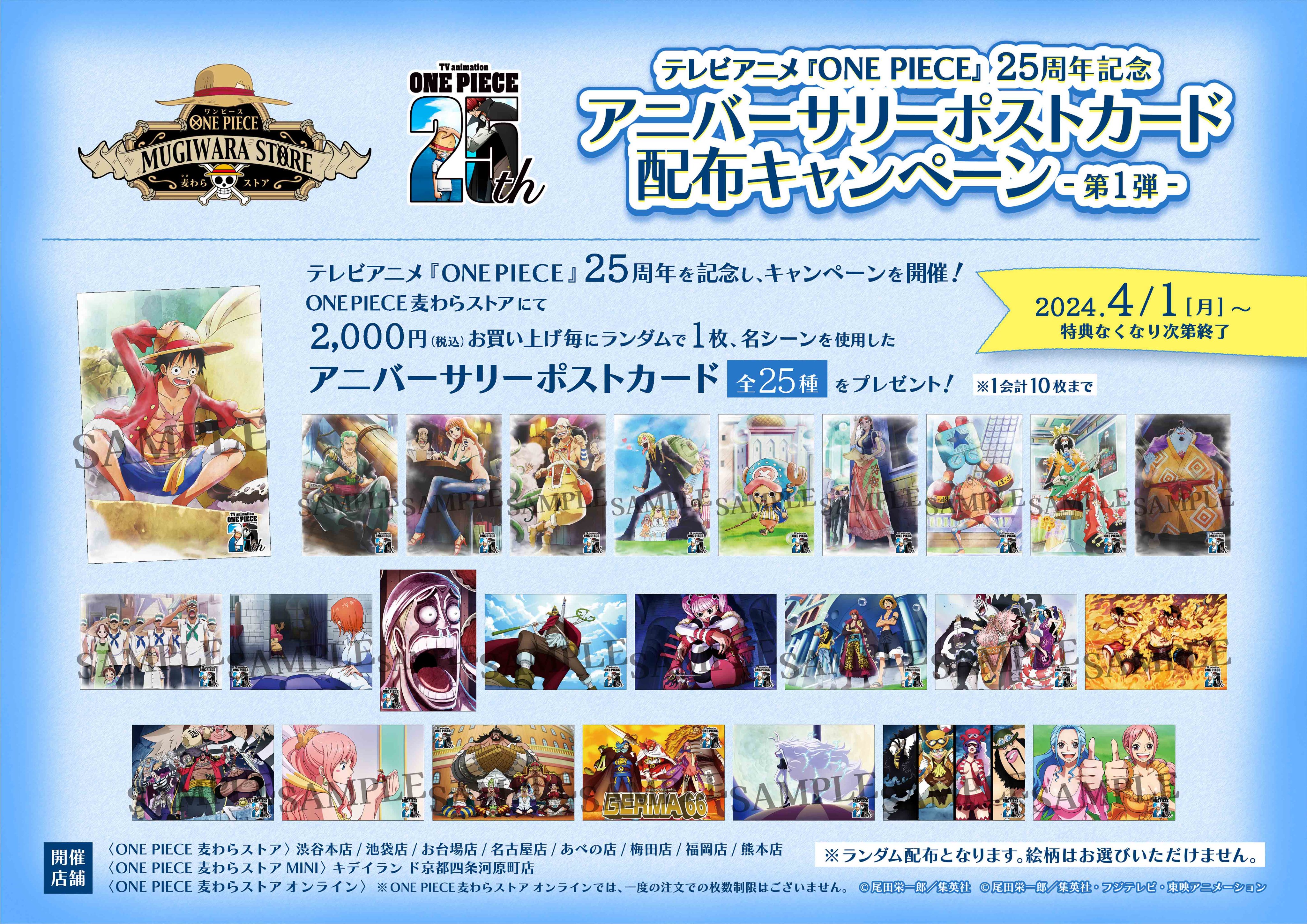ONE PIECE 麦わらストア公式 в X: „【フェア情報】 テレビアニメ ONE PIECE 麦わらストア公式 в X: „【フェア情報】 テレビアニメ